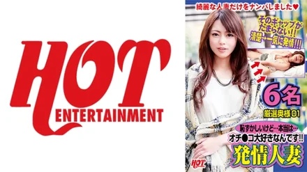 016DHT-0624 It's embarrassing, but... the truth is... I love you! - ! - Estrus Married 6 People Carefully Selected Wife 01