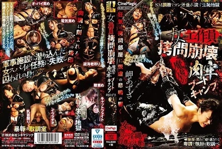 CMV-139 Female Agent Torture Collapse Magical Prison Boot Camp Azusa Misaki
