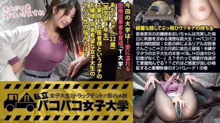 300MIUM-367 [Vagina Fluid Plump Medical Student] Aoi-chan, a daughter of a doctor's family, is a neat medical student who seeks stimulation in a fulfilling life! - ⇒Open Paco Paco General Hospital! - Playing as a real doctor by a female doctor ⇒ Breaking up with her boyfriend two months ago! - The real intention of a female college student who doesn't know what to do ⇒ "I don't remember from the middle of H..." Huh? - Is that too sensitive and your consciousness is flying? - ? - When you verify how sensitive it is, it's a parade of shocking images! - ⇒A memorable perverted female college student appeared at the end of 2018! - ! - Volume: Private Pakopako Women's University Female College Student and Truck Tent Immediately Saddle Trip Report.079
