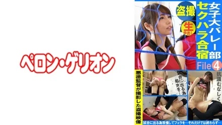 594PRGO-335 Voyeur Women's College Volleyball Club Sexual Harassment Camp File04