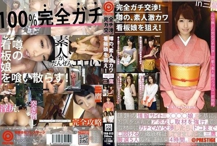 YRH-013 Complete Serious Negotiations! Aim For The Rumored, Super Cute Amateur Poster Girl! Vol.04