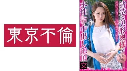 525DHT-0775 "A neat and beautiful wife exposes her true nature and climaxes with a creampie. Yumi, 27 years old": MGS Video <Prestige Group> Adult video distribution site