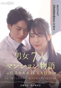 GRCH-383 ＃2 The story of the first sex that begins with "I'm not good enough" A story of an apartment with 7 men and women ~The lewd daily life of the residents~