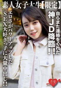 EROFV-212 Amateur College Girl [Limited Edition] Kurumi-chan, 21 Years Old. The Godly College Girl Who Contacted Me Again! A Massive Creampie for a Sex-Loving Girl Who's Just Got Even More Erotic!