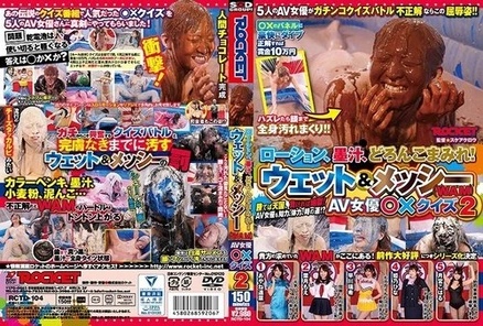 RCTD-104 Lotion, Ink, Muddy! Wet & Messy (Wam) Av Actress True Or False Quiz 2