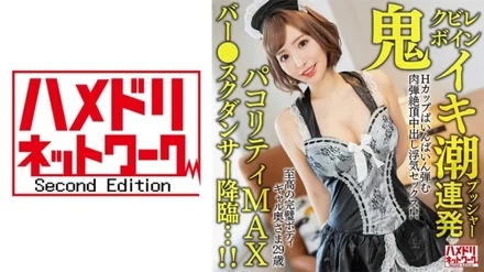 328HMDNV-652 [Oni Kubireboin] The ultimate perfect body gal wife, 29 years old. - Cum tide pusher barrage H cup bouncing flesh bullet climax creampie cheating sex! - ! - [Pakoriti MAX bar school dancer descends...! - ! - ]