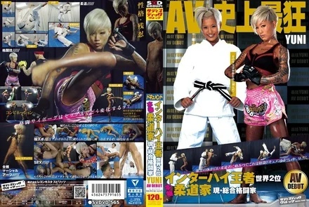 SVDVD-565 [Uncensored Leaked] Inter-high school champion, world No. 2, genuine judoka, current mixed martial artist, YUNI AV DEBUT