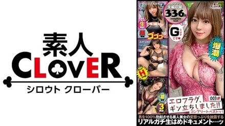529SCBB-006 003 #Eroflag, I'm on my feet! - / Amateur CLOVER Complete Best!