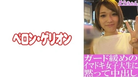 594PRGO-192 Sora-Chan