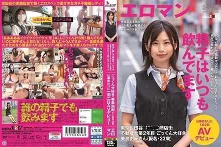 SDTH-001 A masochist with a bright face and a cum-drinking masochist. - A lewd amateur who came to AV because she wanted sex more than money. - Setagaya, Tokyo Shopping District 2nd year in real estate business Yuki Mishima (pseudonym, 23 years old) who loves swallowing AV debut for 2 days and 1 night after work