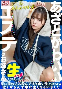 UINAV-030 [Mini style is so cute] A cute beauty salon girl is captured by pick-up. - I took him home and drank him, and he wanted some raw sex, so I let him cum inside [I can't stand it...! - ! - ]