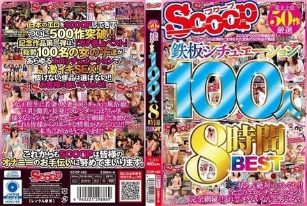 SCOP-582 Top 50 Best Selling Works Carefully Selected Best 100 People 8 Hours