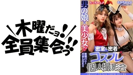 354TMGV-014 A man's daughter x a beautiful girl! - ? - Closed Room & Adhesion Cosplay Personal Photo Session vol.14 Aniota Layer Moka-chan & Tacchan Edition