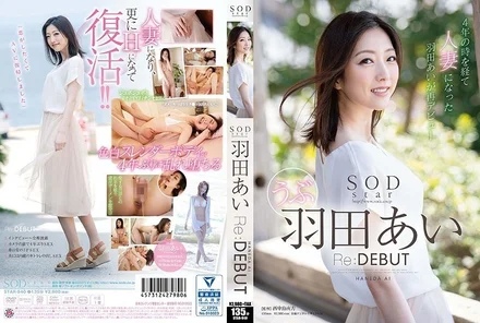 STAR-940 [Uncensored Leaked] SODstar Haneda Ai Re:DEBUT
