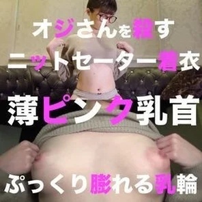 FC2-PPV-1499798 [Limited quantity 2980pt 1980pt] Overwhelming pink areola and bokki nipple Sweater that slaughtered Oji-san is not fully grown in clothes