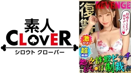 529STCV-248 [Uncensored Leaked] Slender beautiful breasts & thick butt gal talks about her virginity and fucks her as much as she wants Punishment sex! - Keep doing cunnilingus relentlessly and shut up the reluctant pussy! - A demon who makes you give a blowjob while thrusting from the back Double-hole stabbing! - She is so lewd that she can't resist the pleasure and shakes her hips! - Revenge creampie sex by a man who was deceived! - ! - [GAL Hameri Avengers]