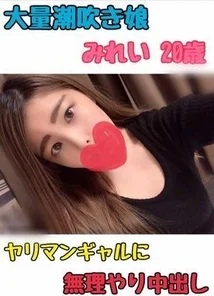 FC2-PPV-1751141 [Unauthorized first shot vaginal cum shot] Massive squirting daughter Mirei 20 years old Unauthorized vaginal cum shot to Yariman gal w [Personal shooting]