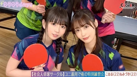 STCV-573 [Leaked footage] A big orgy between eight men and women in a working table tennis club. - [Mizuki/Koharu/Bud/Rion] ~Mizuki & Koharu Edition~