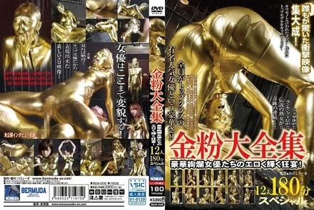 BDA-006 Gold Dust Complete Collection 12 People 180 Minute Special! A gorgeous and sexy actresses' splendid orgy!