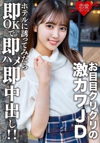 EROFV-153 Amateur College Girl [Limited] Sara-chan, 20 Years Old. We Met Only a Date, and When We Met, She Was a Super Cute College Girl with Big Eyes, So We Quickly Invited Her to a Hotel, and She Immediately Accepted, and We Had Instant Sex and Creampie Sex!!