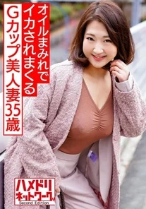 328HMDNV-581 G-cup beautiful wife, 35 years old, covered in oil at a hotel and having sex with a young man more than a year younger than her