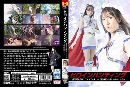 SPSB-59 Heroine Hunting Magical Beautiful Girl Warrior Fontaine ~Target of Witch Killing Day~ Kana Kusunoki