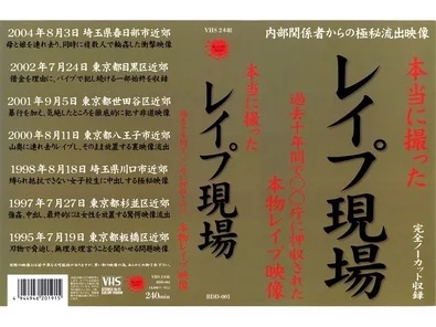 BDD-001 Real Rape Scenes Filmed: Genuine Rape Footage Seized by the XX Agency Over the Past Ten Years