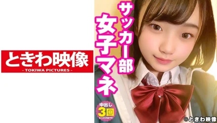 491TKWA-226 Three times vaginal cum shot to Maina-chan, the manager of the naive soccer club! - Maina Shiki