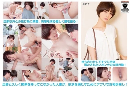 HTTM-010 [Uncensored Leaked] A beautiful married woman I picked up on social media has been excited by the body other than her husband and reveals her extremely sexy true nature! - Tsukino Luna