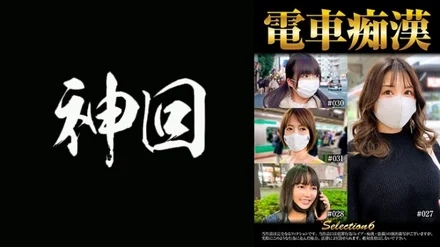 537OCH-006 train slut selection6