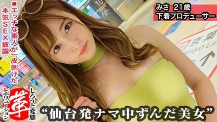 428SUKE-029 Perverted underwear producer (self-proclaimed)! - ? - A revolution for Misa-chan. - A lewd fashion show opens in Gumbatsu style! - Hip swing temptation vacuum blowjob! - High-speed piston with oil applied to the beautiful buttocks! - ! - Change the underwear and 2 consecutive vaginal cum shot sex www [Shiroto Hentai Revolution 11th person]
