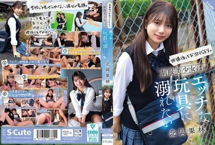 SQTE-630 [Uncensored Leaked] After school, overnight sex. A beautiful girl in uniform wants to indulge in naughty toys. Karin Kitaoka