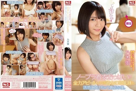 SSNI-536 [Uncensored Leaked] My girlfriend's big-breasted sister is trying her best to show off her breasts without wearing a bra, and I'm the worst person who gives in to temptation. - Hotaru Nogi