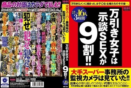 HHH-265 90% Of Shoplifting Girls End Up With Sex! 16 People, 3 Hours