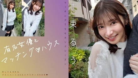 719MAG-077 "Matching with a famous actress House Totsuka Ruu": MGS Video <Prestige Group> Adult video distribution site