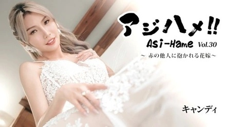 HEYZO-3919 Ajihame!! Vol.30 ~The Bride Who Gets Embraced by a Complete Stranger~ - Candy