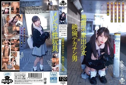 MILK-143 A landmine type runaway girl x a man with a huge dick. A sexual record of a sick and cute girl he found on the street who was raped to his fullest desires. Kotone Fuyuai.