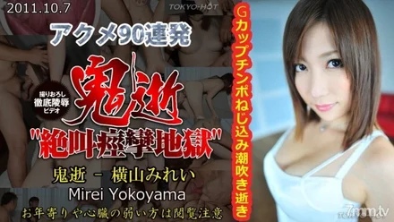 Tokyo-Hot-n0682 Uncensored Demon Death - Mirei Yokoyama