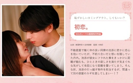 SILK-1951 First love