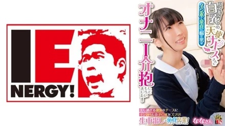 109IENFH-31602 [Uncensored Leaked] A real angel nurse in a white coat helps a man who is suffering from impotence and virginity with masturbation! ! A beautiful naked nurse thrusts her rock hard cock into him! She helps him graduate from being a virgin with a raw creampie! Nana-san