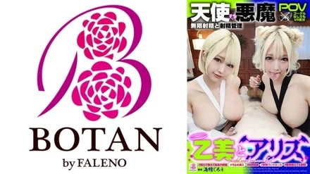 700VOTAN-059 "Otomi and Alice" Angel with infinite ejaculation and devil twins with ejaculation control #White angel with infinite ejaculation #Ejaculation even if you exceed the limit #Even if you ejaculate and ejaculate # Balls are empty # They won't forgive you until you ejaculate more # Gentle devil I'll make you ejaculate as much as you like, over and over again until you feel like dying'' #Ejaculation control black devil #Teasing and teasing patience #Ejaculation control #3cm neck insertion SEX #Patience and patience Endure the best ejaculation #Mean Angel "Don't cum Hold back Still hold back You're being teased, you're being teased, and while crying, hold back your ejaculation Hold it with just the tip " Oto Alice