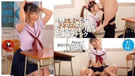 DTSL-242 Back then, with a beautiful girl in uniform. - Urara Kanon