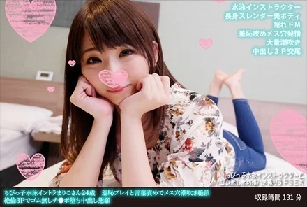 FANH-140 Mariko, a 24-year-old child swimming instructor, squirts in the female hole through shameful play and verbal abuse.In an unparalleled threesome, her dick falls without rubber and begs for creampie.