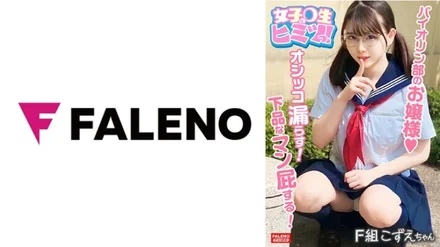 406FTHT-146 [Little birds chirping? - Scream with a hoarse whisper voice! - ] The violin club's young lady's pussy is full of love juice lol [she leaks pee! - Buhiibuhii vulgar fart! - ] Obscene girl Jay type! - [I want to have a dick! - want! - I want it as is! - Aaaaaaaaaaaaaaaaaa! - Urehii] 3 consecutive creampies in a row! - [The secret of female students! - 05# Kozue-chan/With a high-quality J-type person recruited from a certain bulletin board]