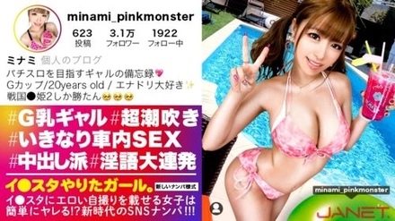 390JNT-019 "【Climaxing】Picking Up A G-Cup Gal Who Posts Sexy Selfies On Instagram! She's Got A Super Intense Squirting Constitution! Burn Into Your Ears The Dirty Talk That Comes Out As She Convulses In Ecstasy! "Climaxing...": Mgs Video <Prestige Group> Adult Video Distribution Site