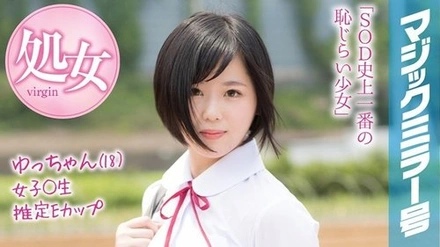 MMGH-089 Yu-Chan (18) Magic Mirror Bus Summer Vacation Is Almost Here! A High School Girl Who Grew Up In The Countryside Experiences Intense Orgasms With Her First Toy!