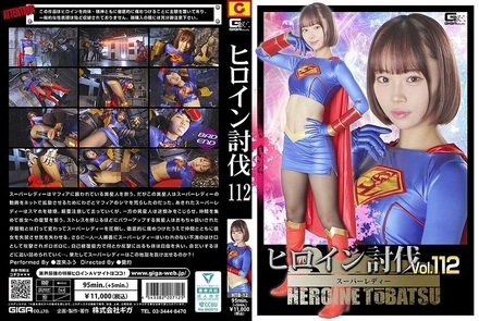 HTB-12 Heroine Subjugation Vol.112 Super Lady Watarai Fuu