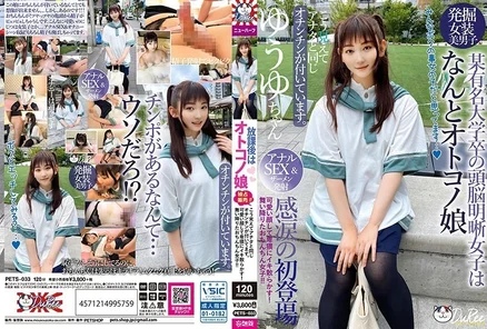 PETS-033 After school, I'm a male girl.She looks like this and has the same penis as you. - She makes a cute face and obscenely cums! - A girl with a penis has descended! - !