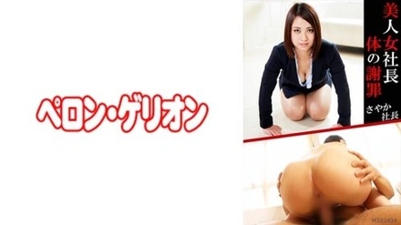 594PRGO-055 President Sayaka
