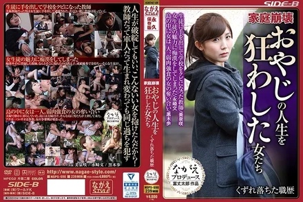 NSPS-698 Broken family, women who ruined the father's life, ruined career